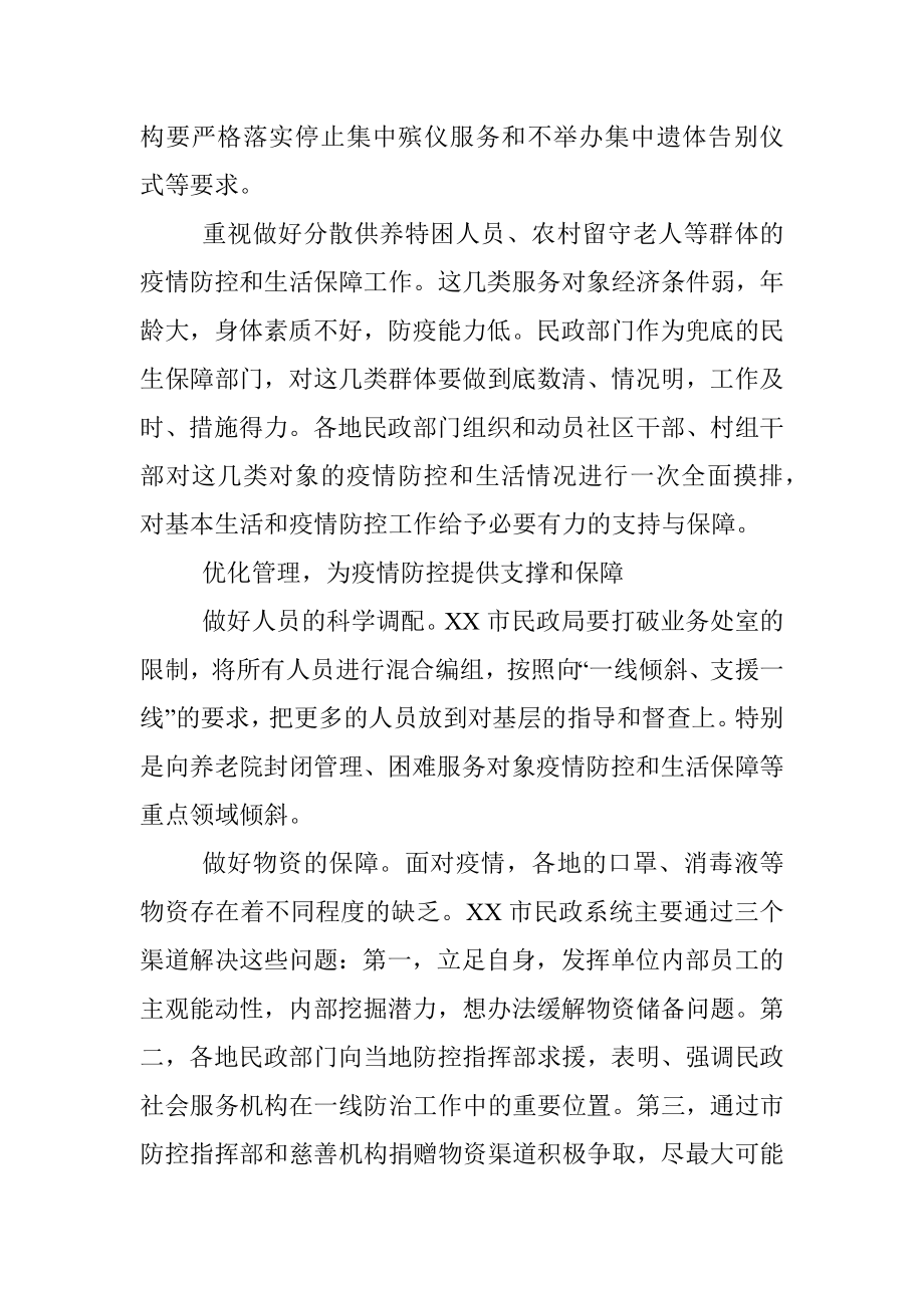 全力做好民政系统疫情防控工作汇报（民政局）.docx_第2页