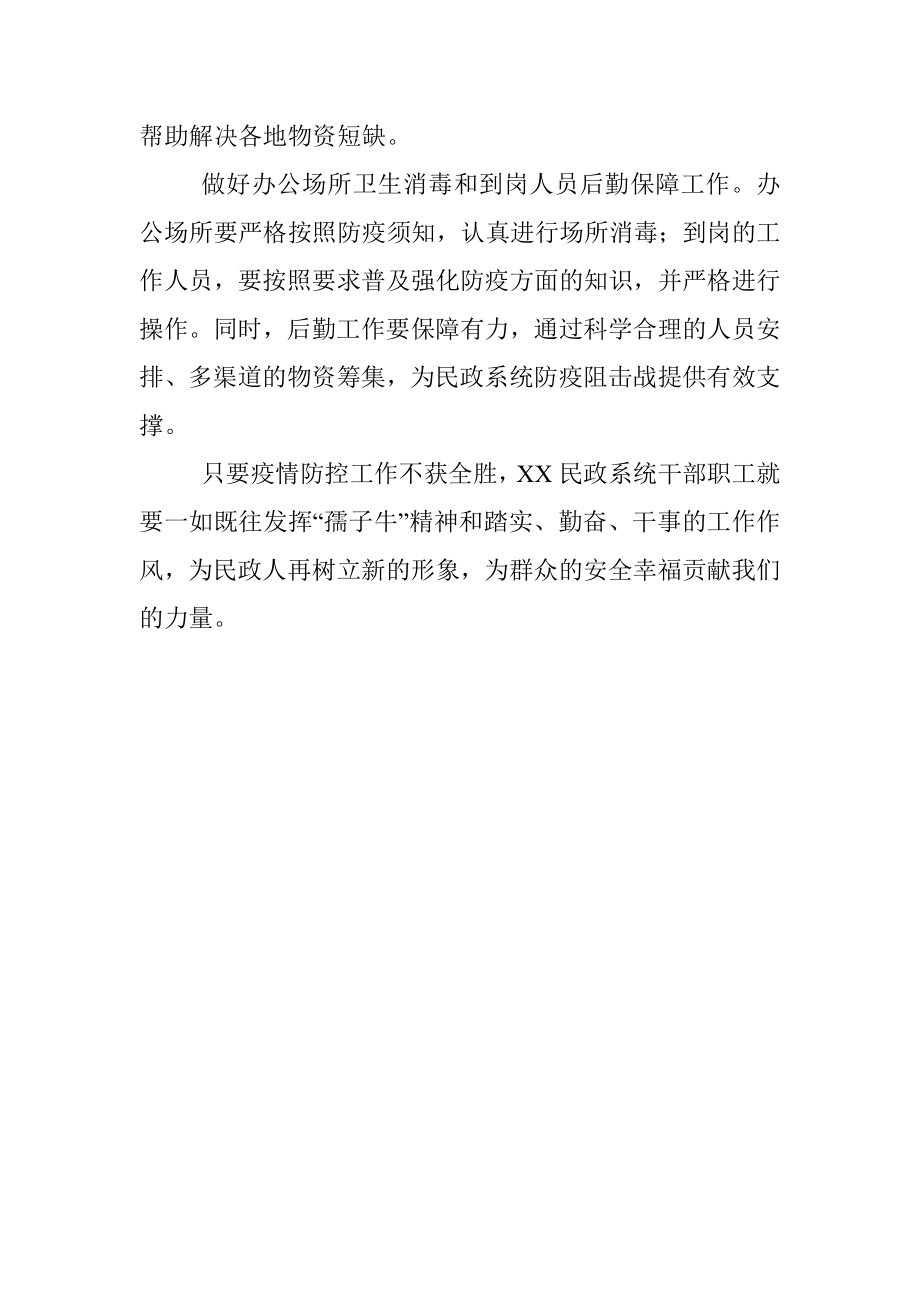 全力做好民政系统疫情防控工作汇报（民政局）.docx_第3页