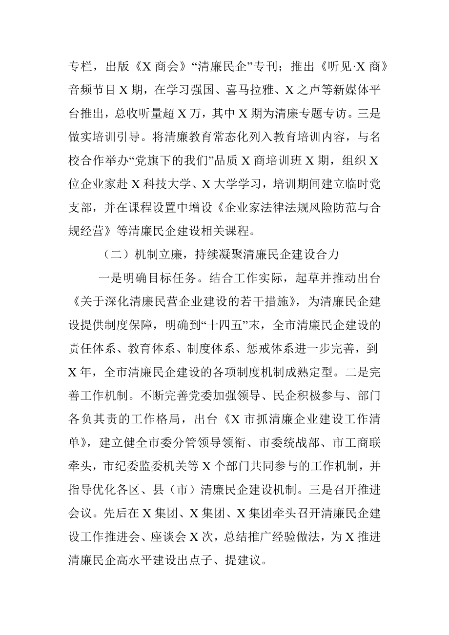 市清廉企业创建工作汇报.docx_第2页