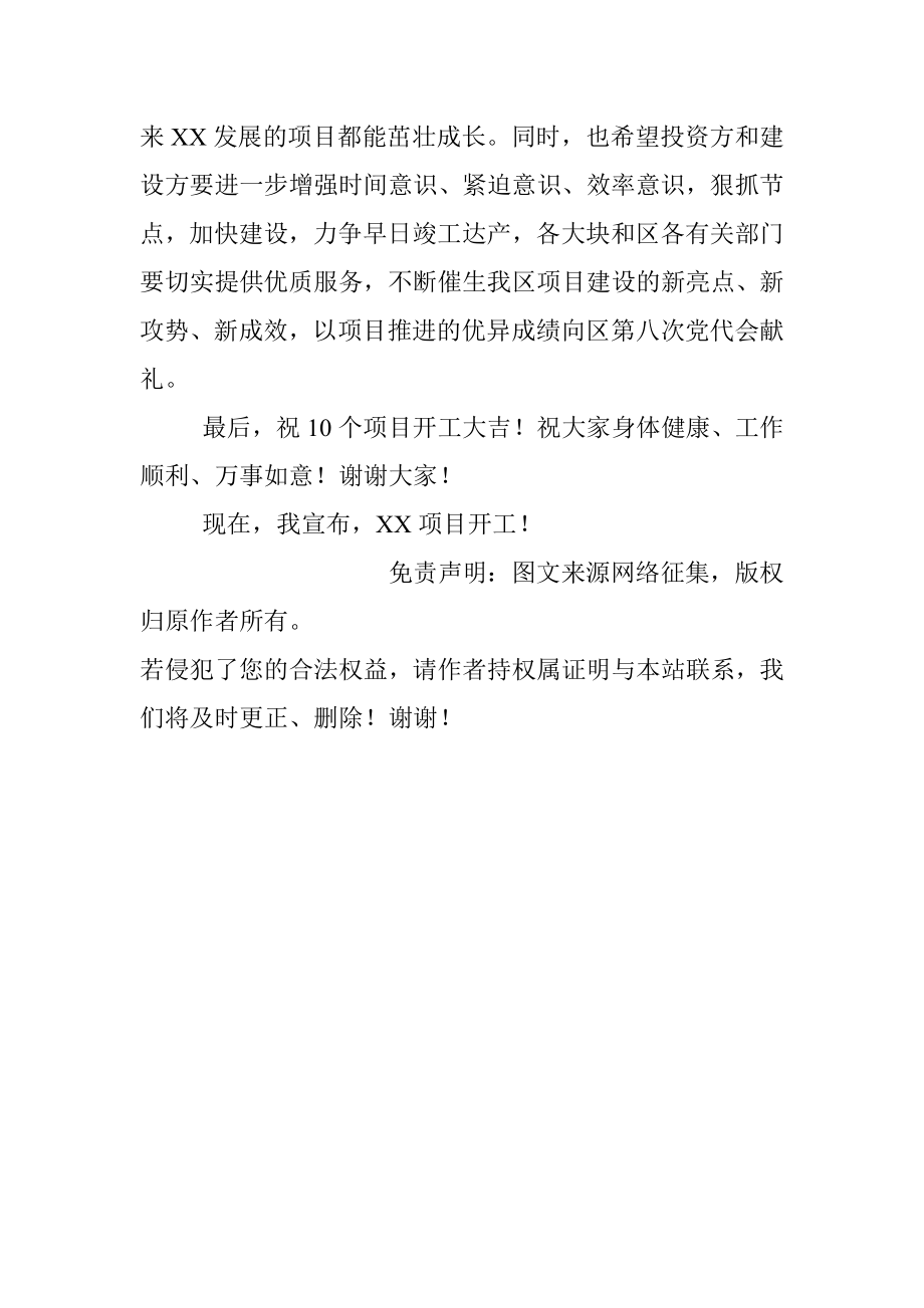 在全区重大项目集中开工活动上的致辞.docx_第2页