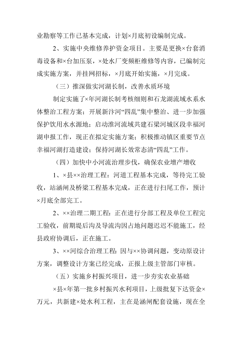 县水利局2022年上半年工作总结和下半年工作计划.docx_第2页