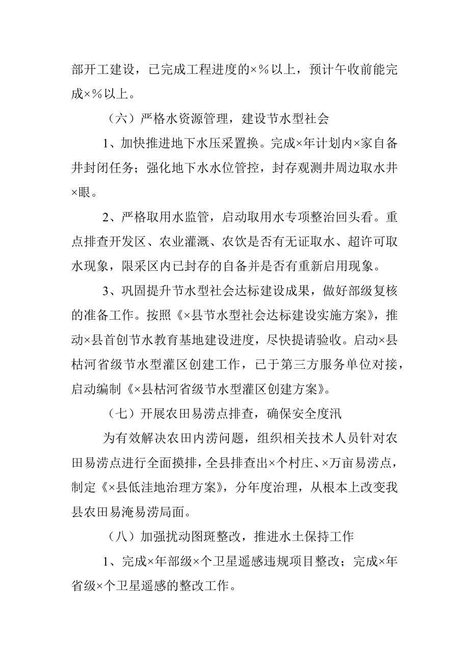 县水利局2022年上半年工作总结和下半年工作计划.docx_第3页