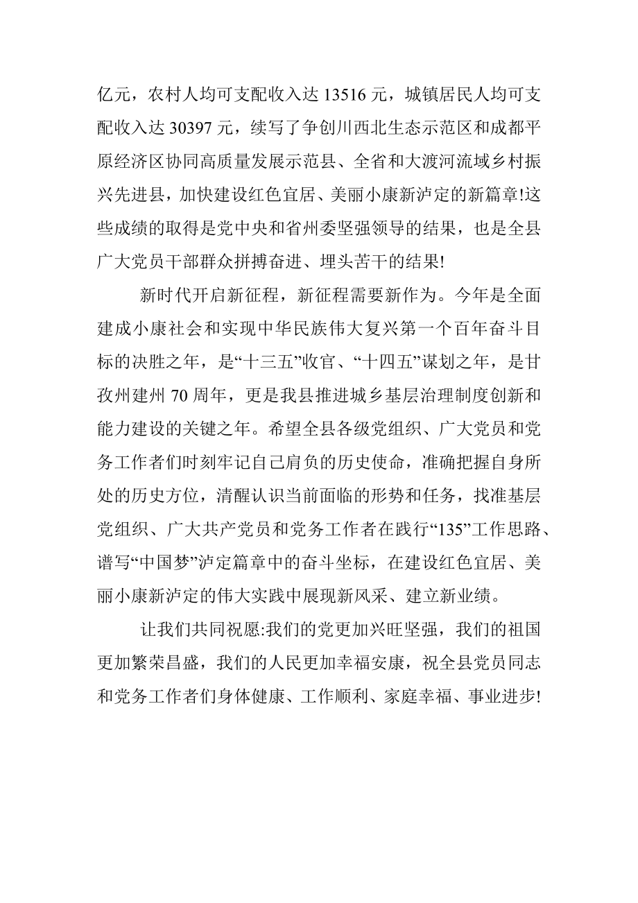 七一建党节致全县共产党员和党务工作者慰问信.docx_第2页