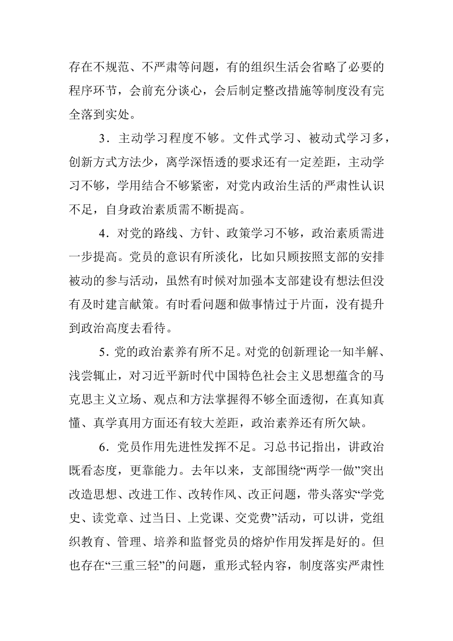 2018组织生活查摆问题原因分析整改措施267例.docx_第2页