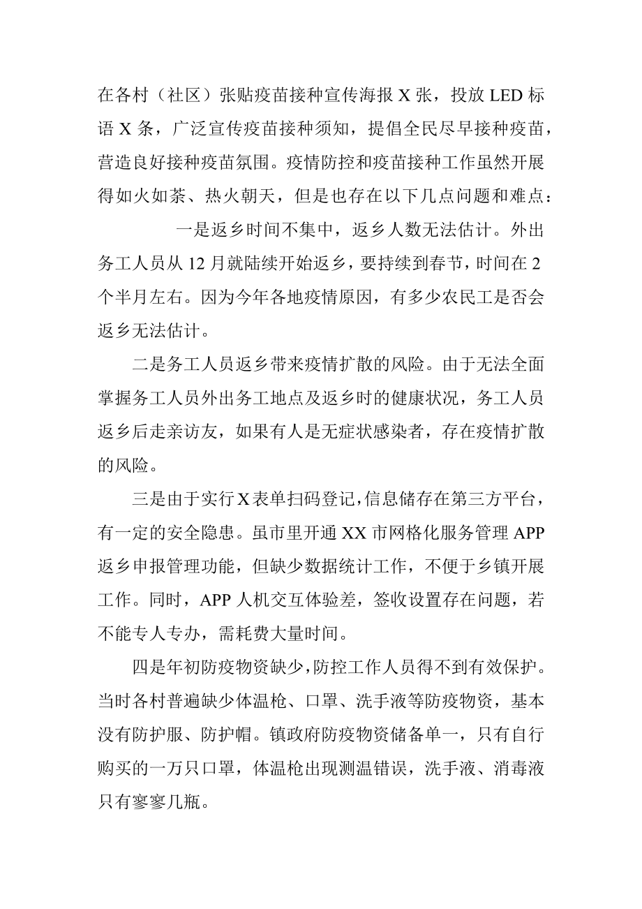 乡镇加强疫情防控和疫苗接种工作情况汇报.docx_第2页