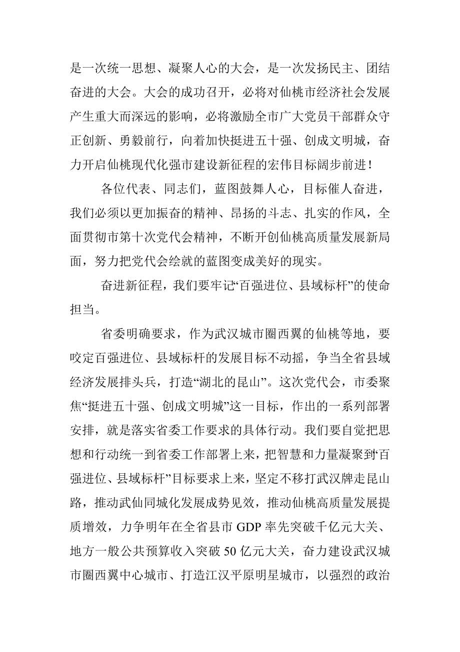 在中国共产党市第十次代表大会闭幕式上的讲话.docx_第2页