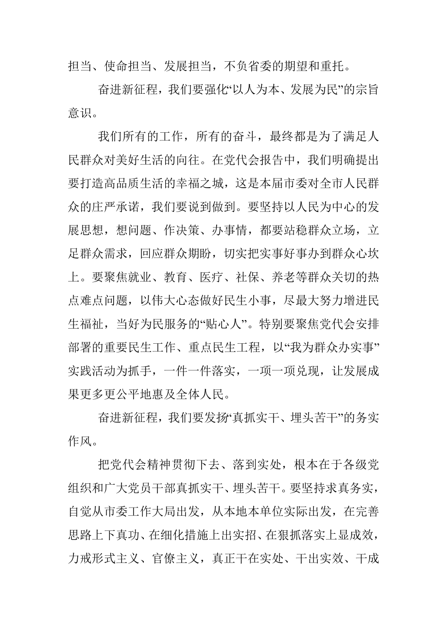 在中国共产党市第十次代表大会闭幕式上的讲话.docx_第3页