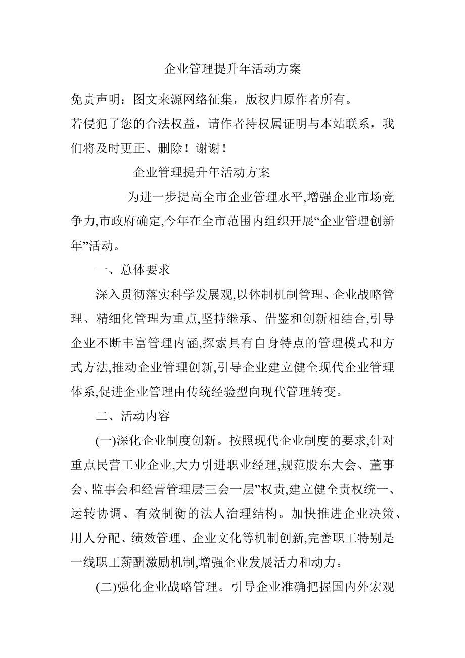 企业管理提升年活动方案.docx_第1页