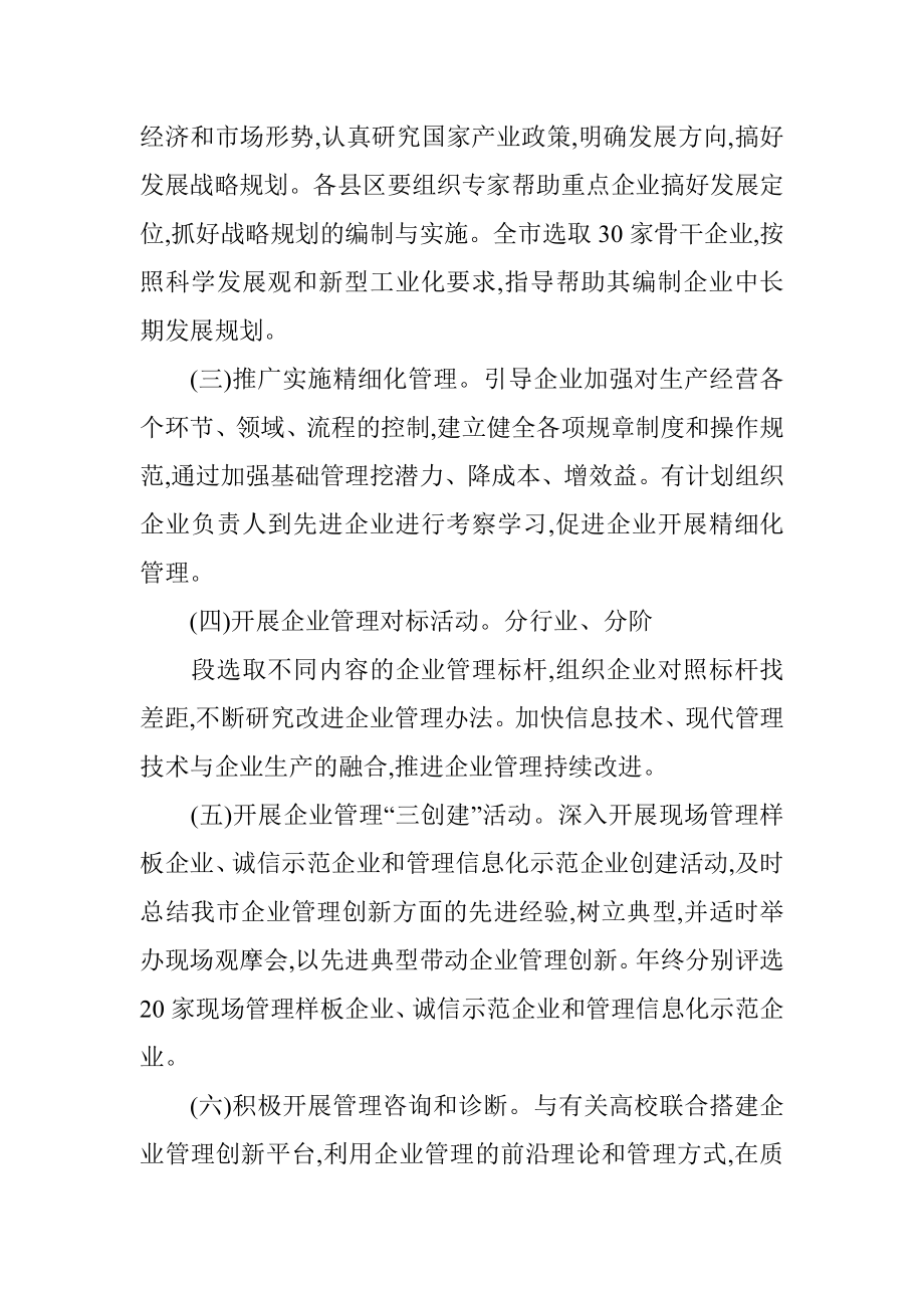 企业管理提升年活动方案.docx_第2页