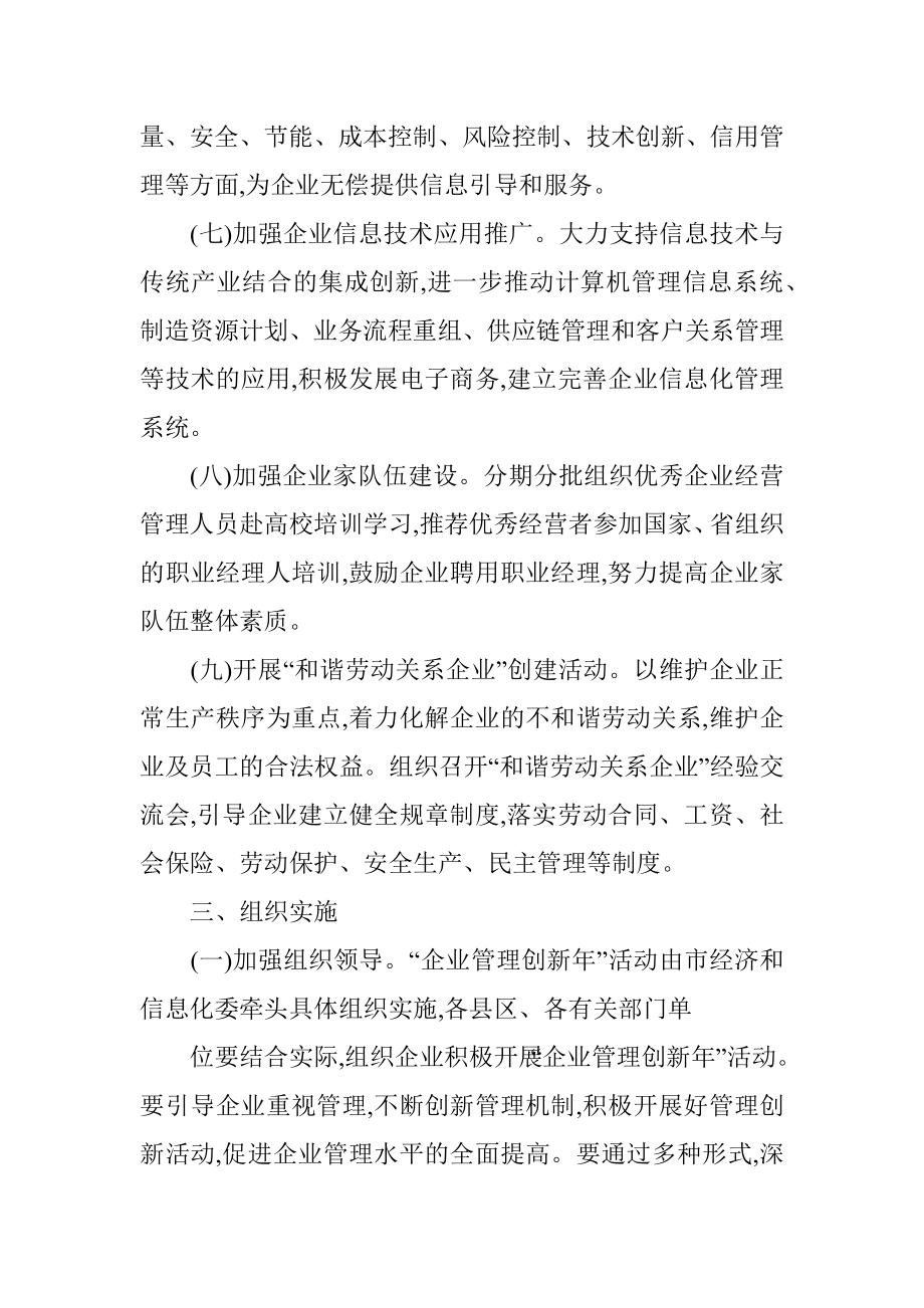 企业管理提升年活动方案.docx_第3页