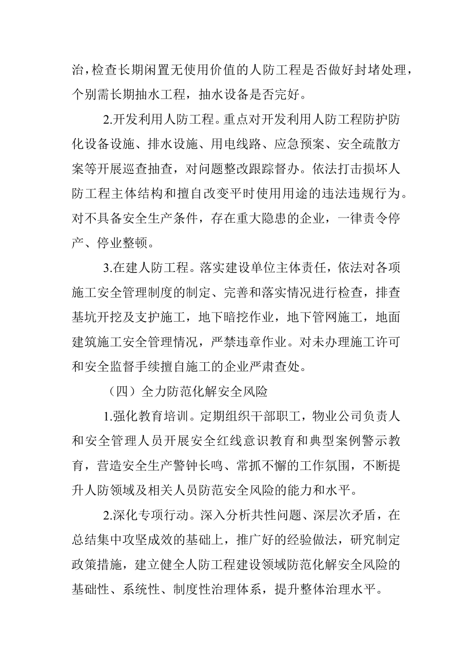 xx市人防办2022年度安全生产工作要点.docx_第3页