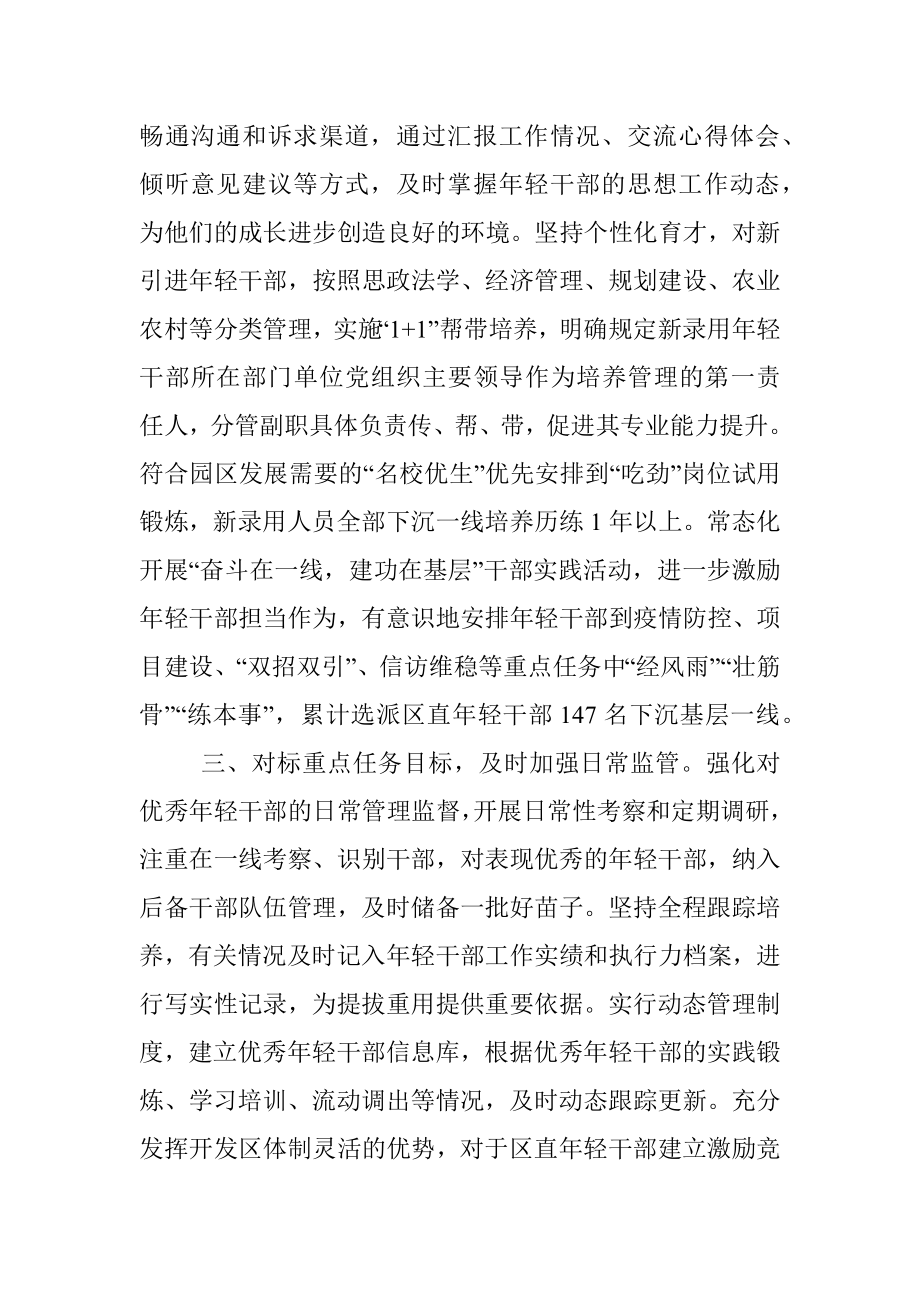 开发区年轻干部选拔培育工作汇报.docx_第2页