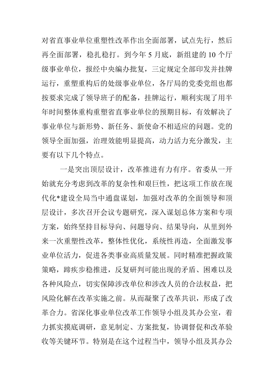 省委书记在全省事业单位重塑性改革大会上的讲话.docx_第2页