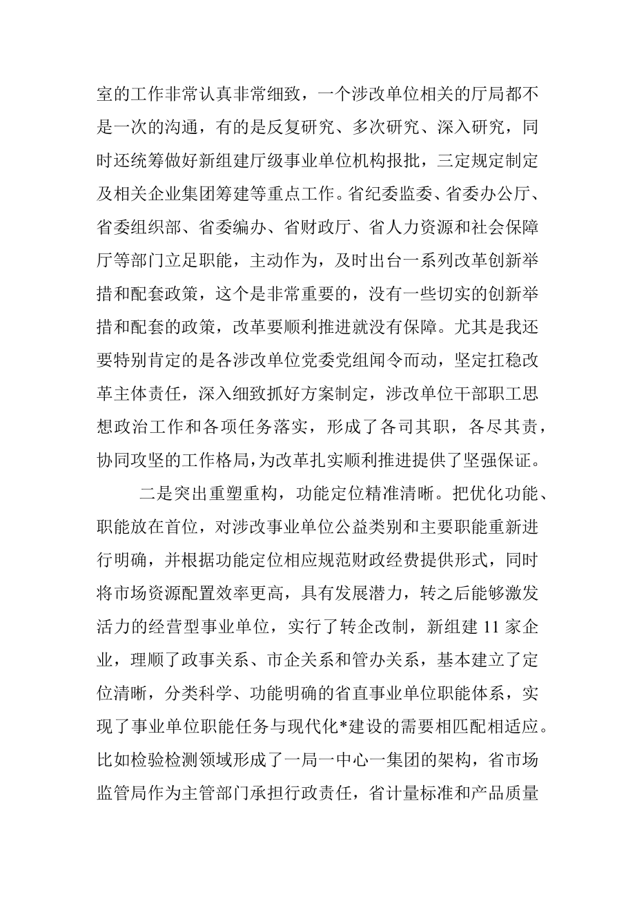 省委书记在全省事业单位重塑性改革大会上的讲话.docx_第3页