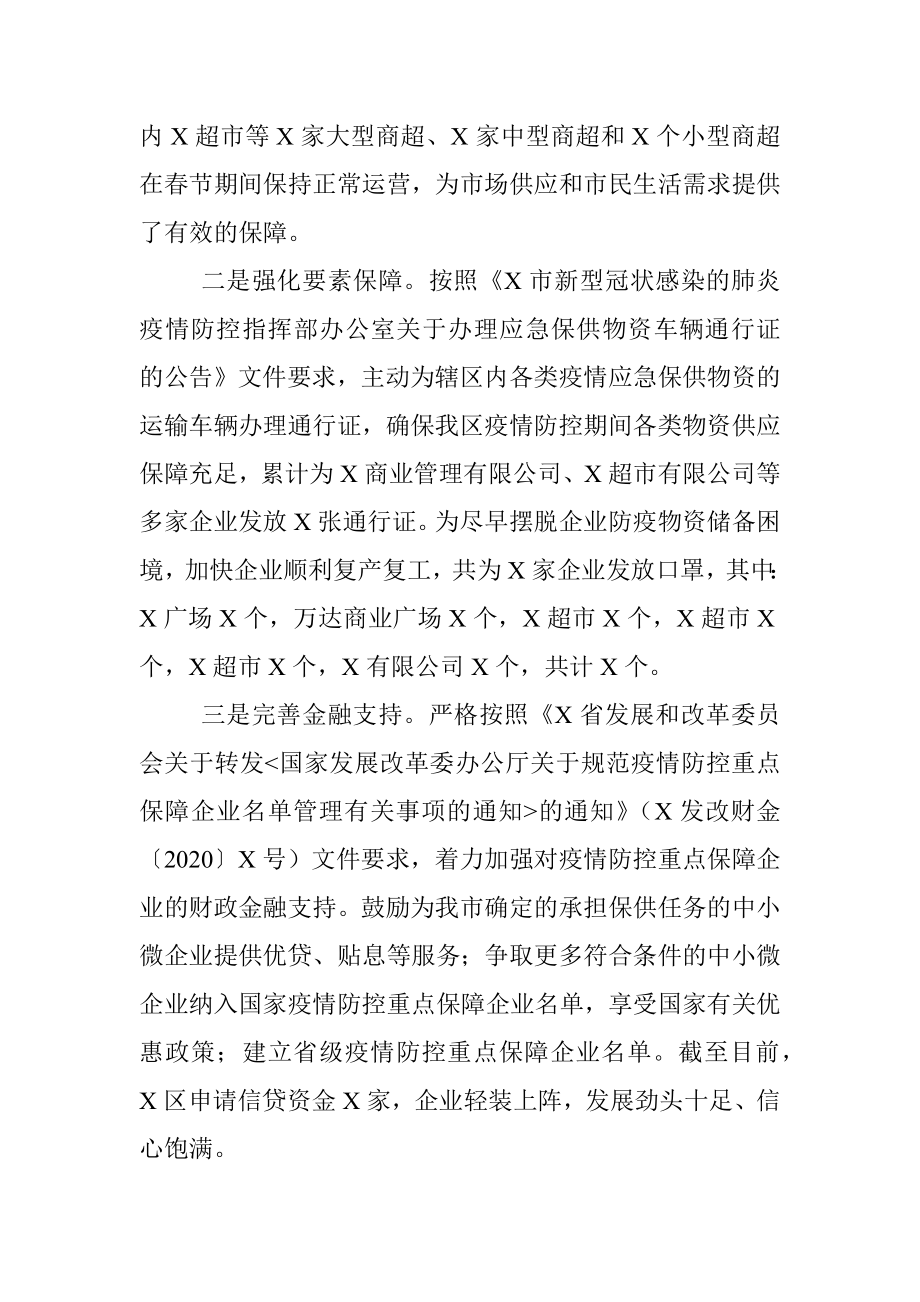 区关于落实疫情防控期间支持商贸发展政策措施的情况汇报.docx_第2页