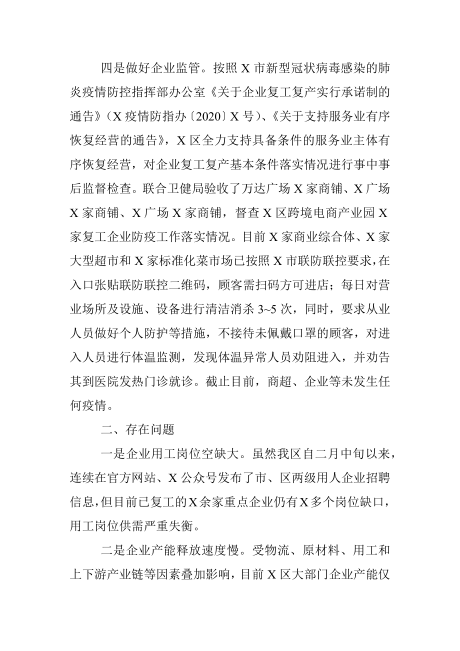 区关于落实疫情防控期间支持商贸发展政策措施的情况汇报.docx_第3页