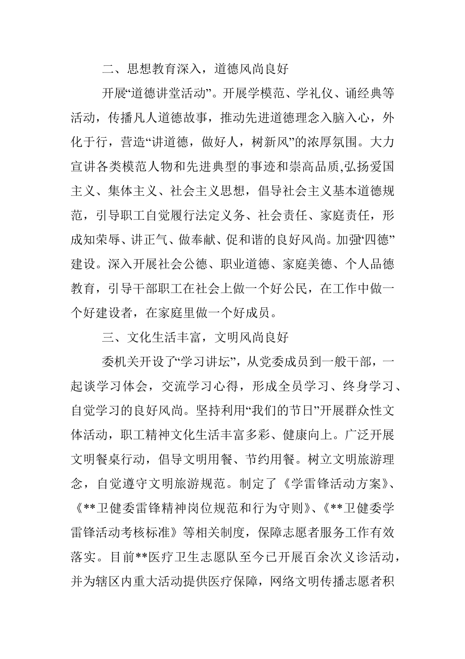 区卫健委创建文明单位工作汇报.docx_第2页