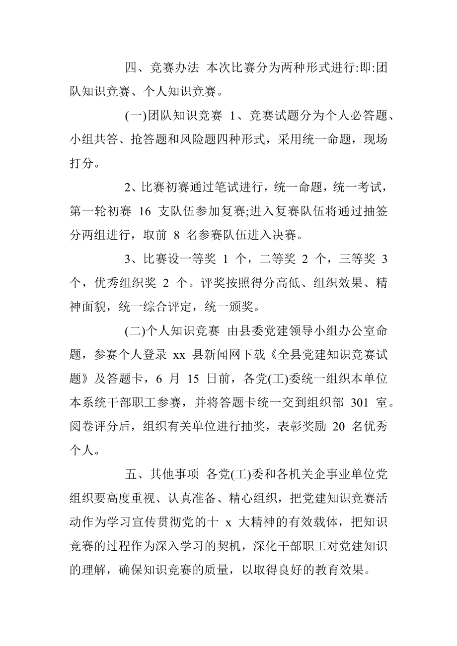 2021庆“七一”党建党史知识竞赛活动策划方案.docx_第2页