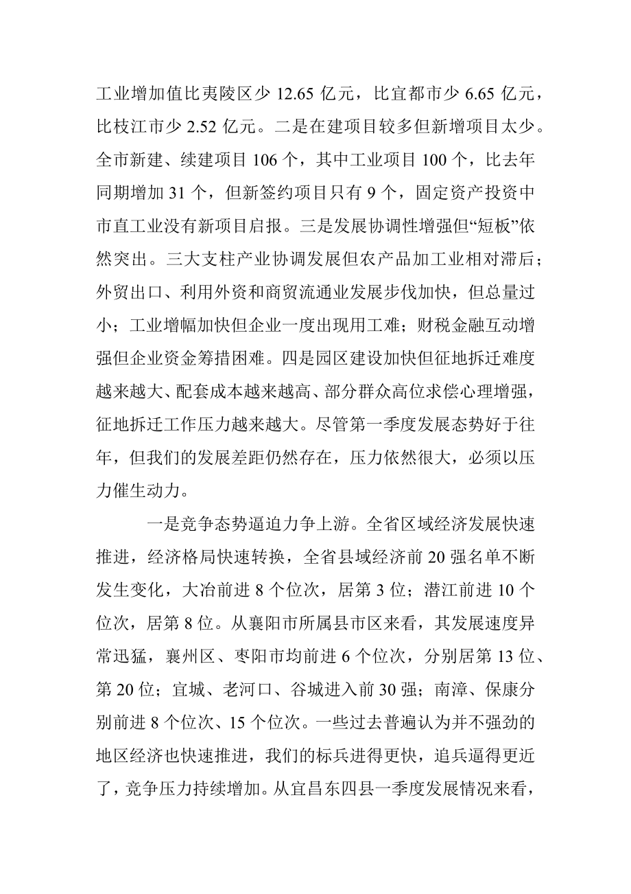 郑市长经济形势分析会讲话.docx_第2页