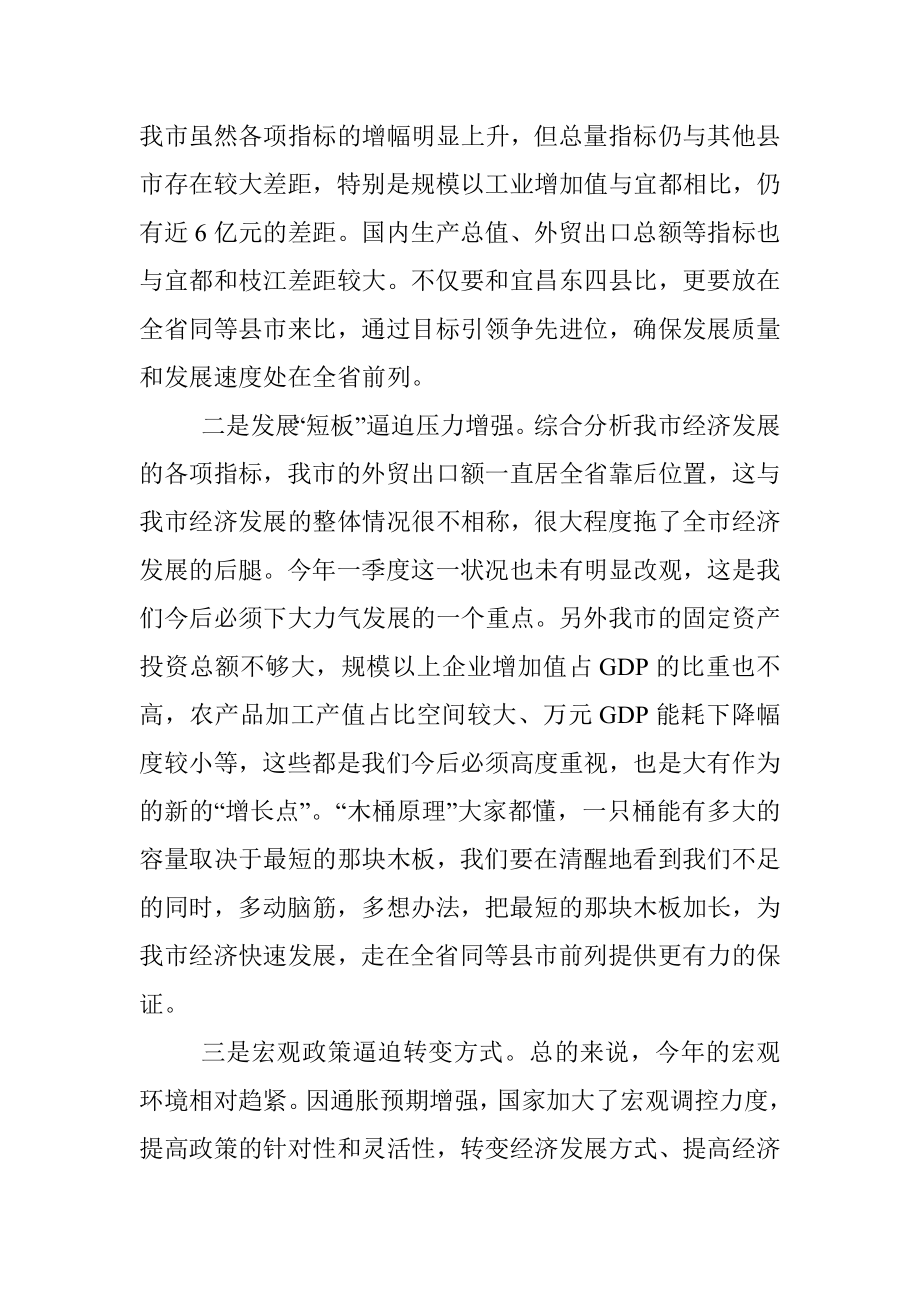 郑市长经济形势分析会讲话.docx_第3页