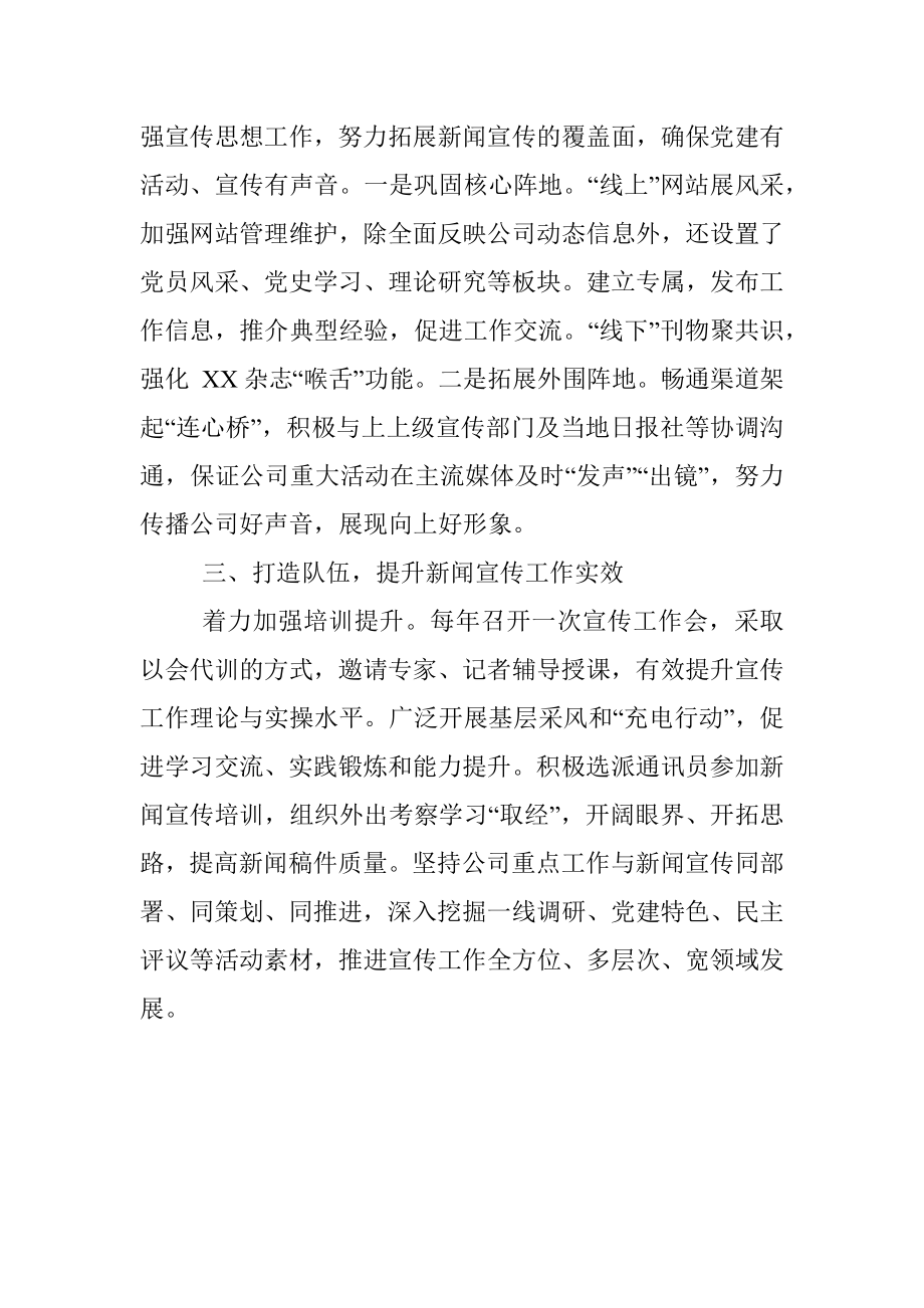 党支部书记在宣传工作会议上的讲话.docx_第2页