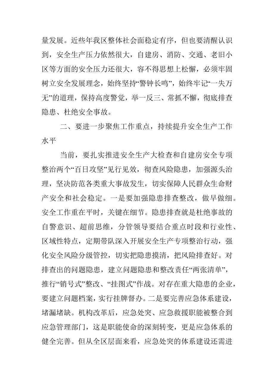 安全生产月研讨发言.docx_第2页