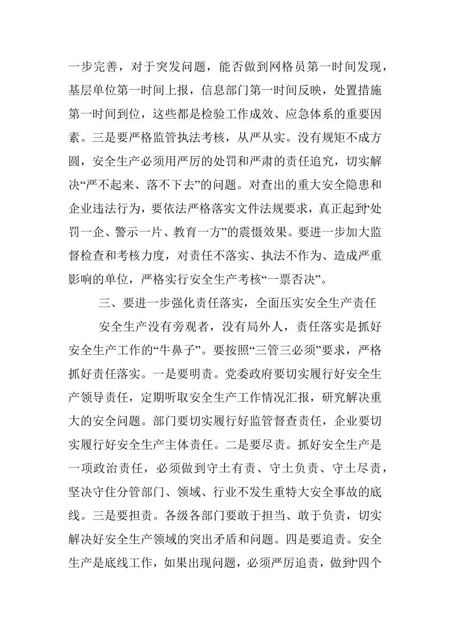 安全生产月研讨发言.docx_第3页