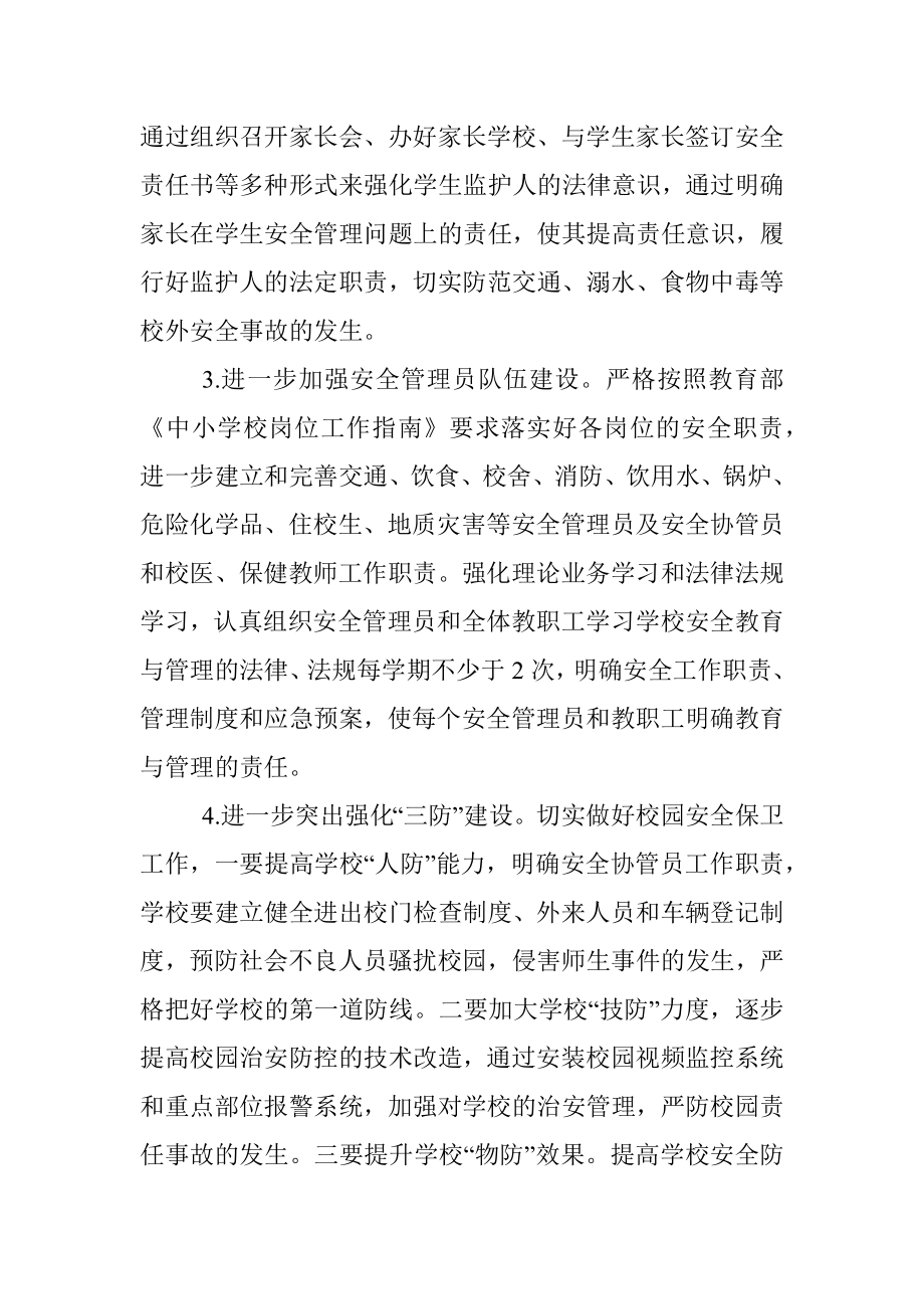 区教育系统2022年安全稳定工作计划.docx_第3页