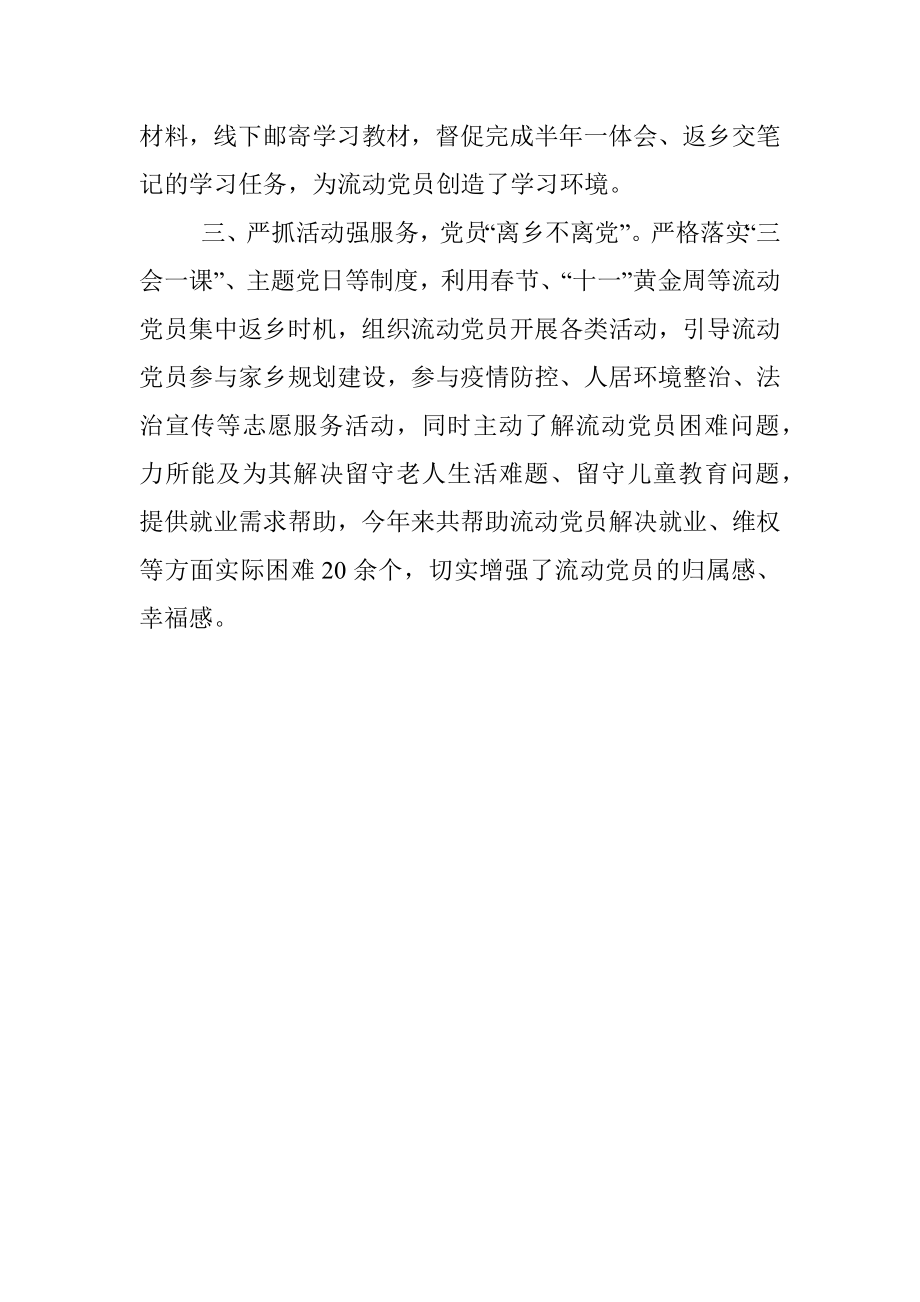 镇党委流动党员管理情况汇报.docx_第2页