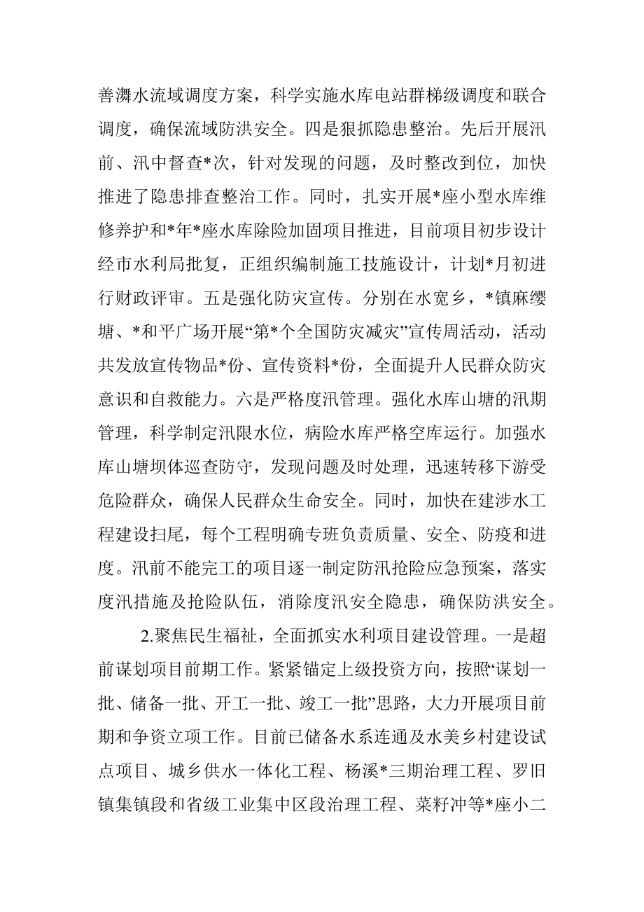 县水利局2022年上半年工作汇报.docx_第2页