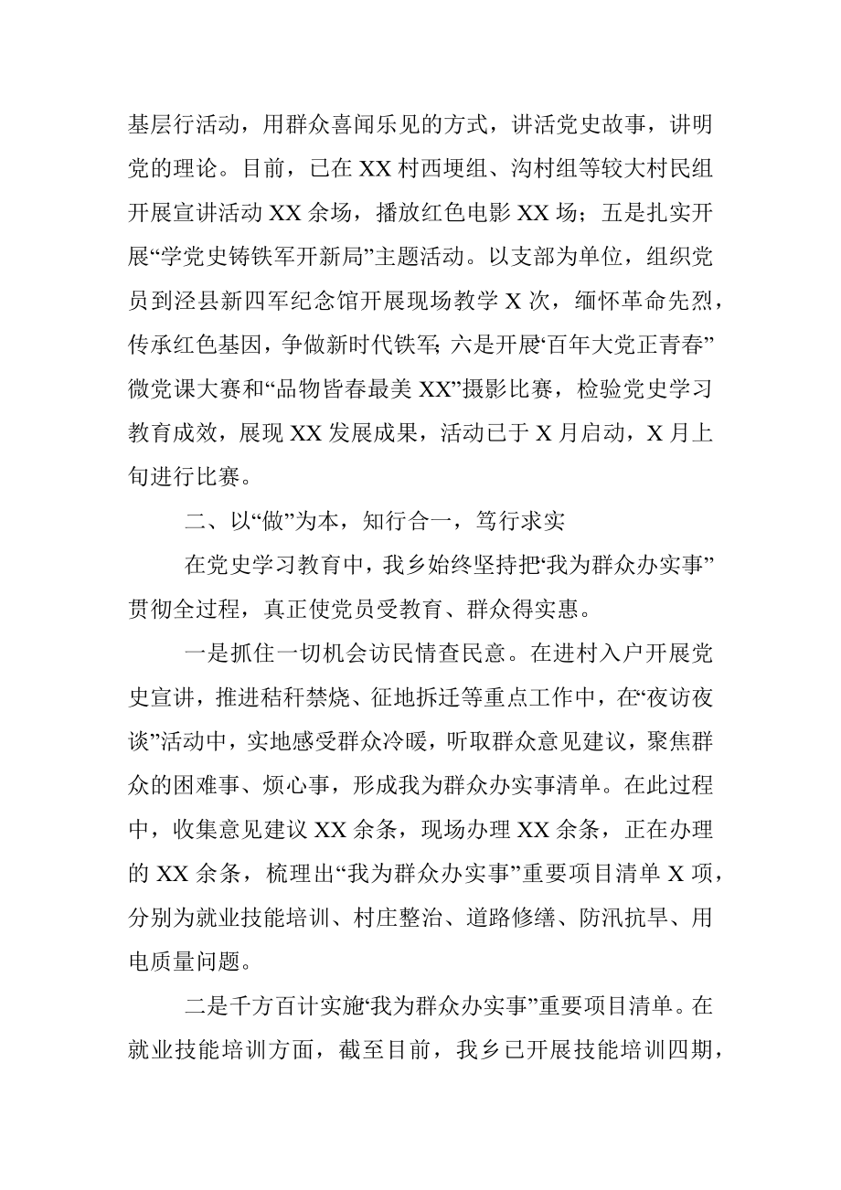 乡学习教育开展情况汇报.docx_第2页