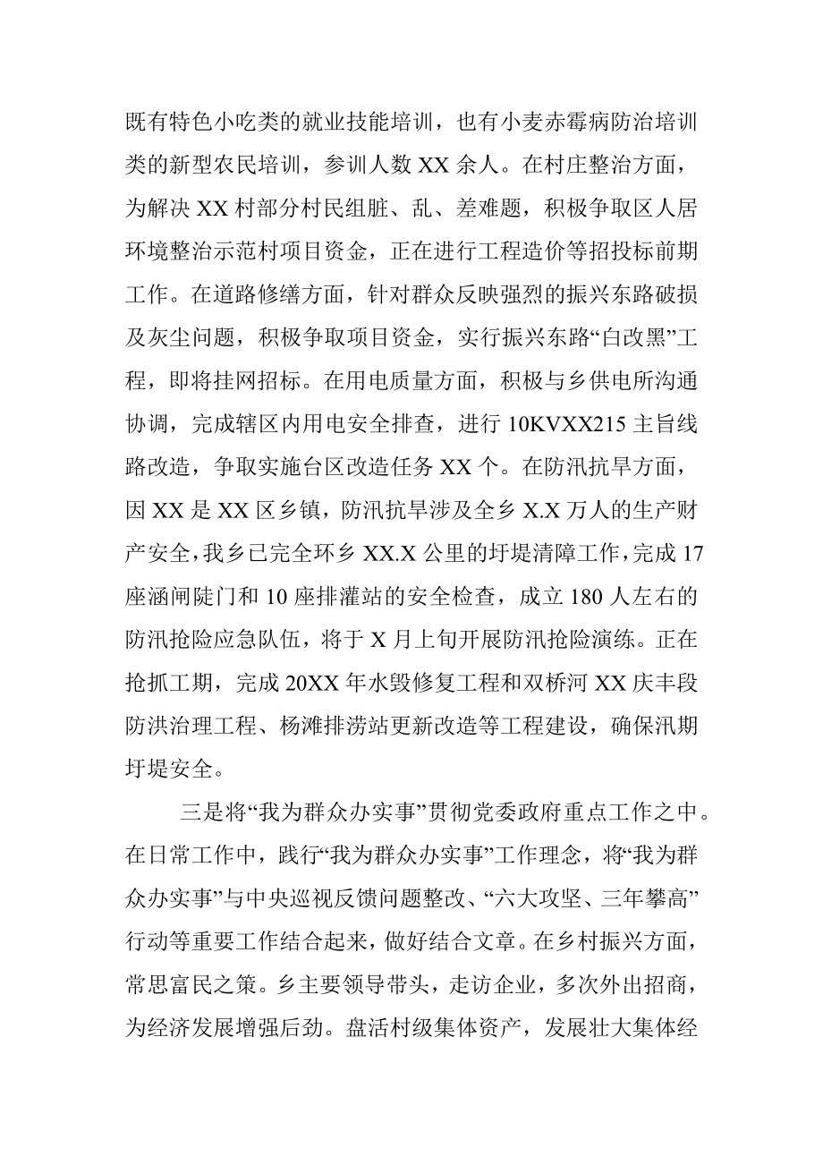 乡学习教育开展情况汇报.docx_第3页