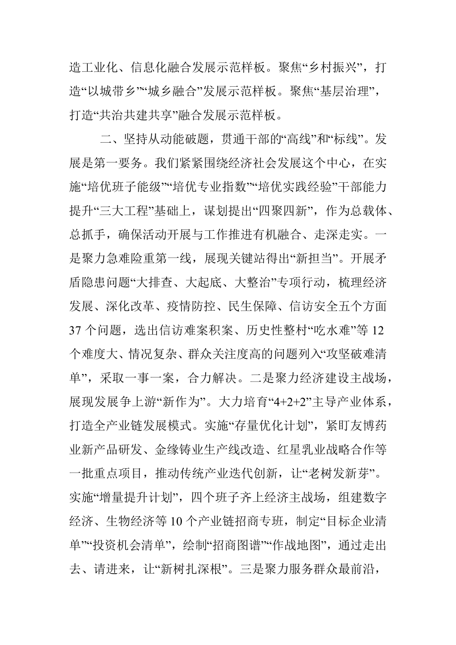 市委书记“能力作风建设年”座谈发言.docx_第2页