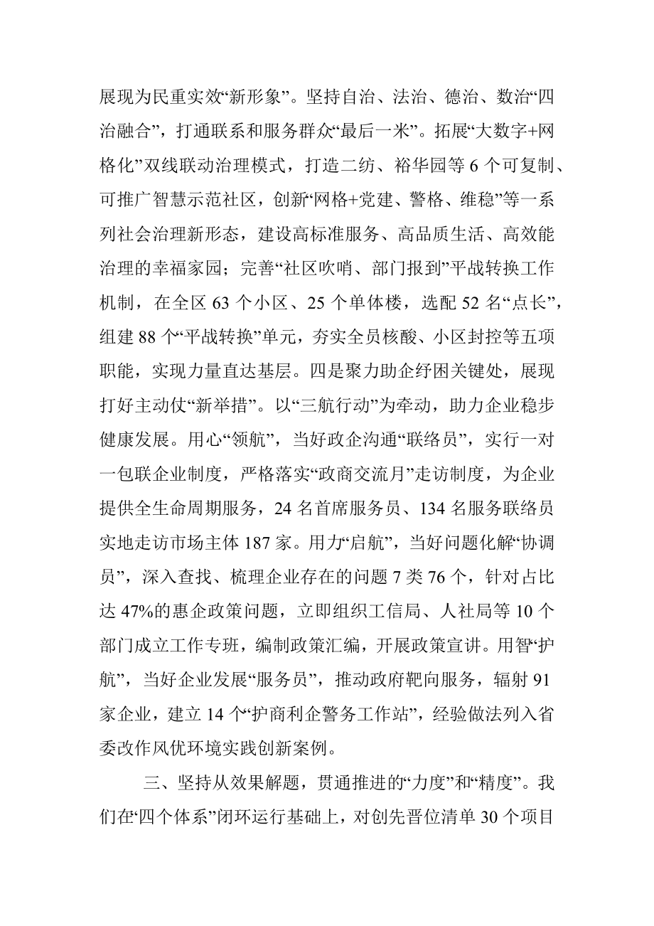 市委书记“能力作风建设年”座谈发言.docx_第3页