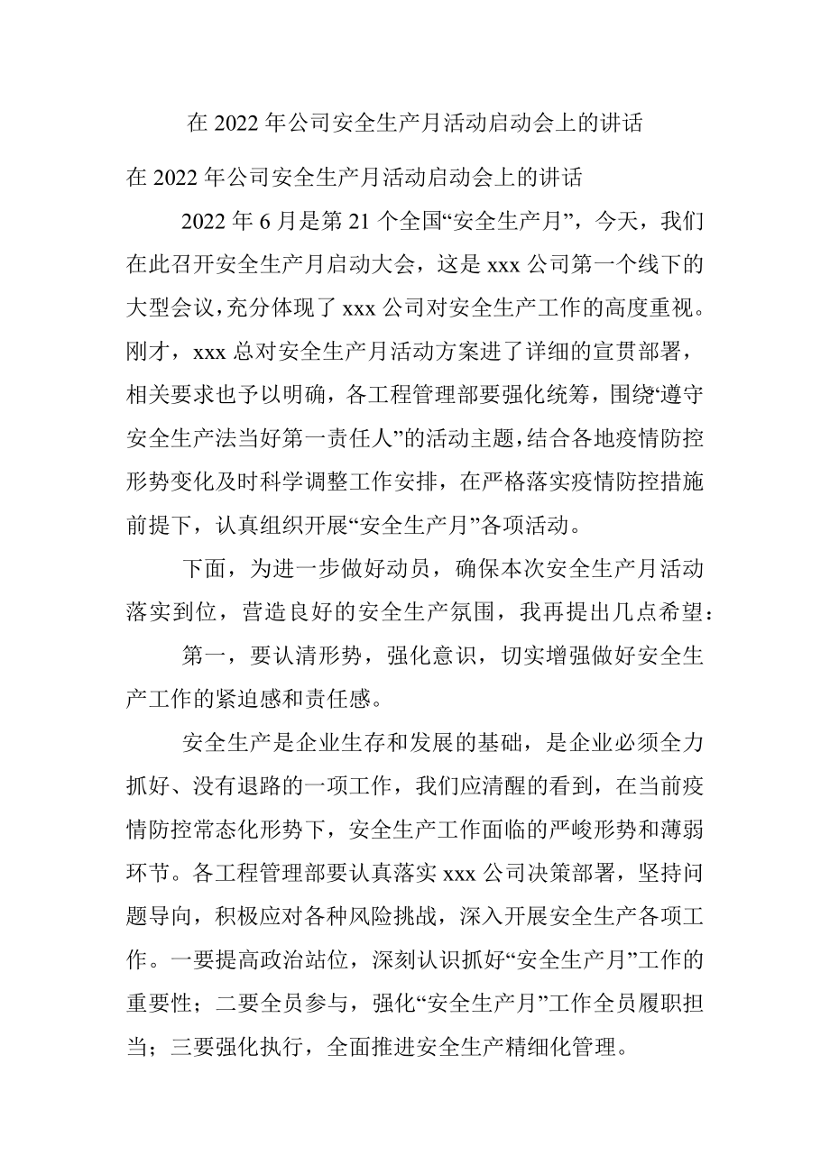 在2022年公司安全生产月活动启动会上的讲话.docx_第1页