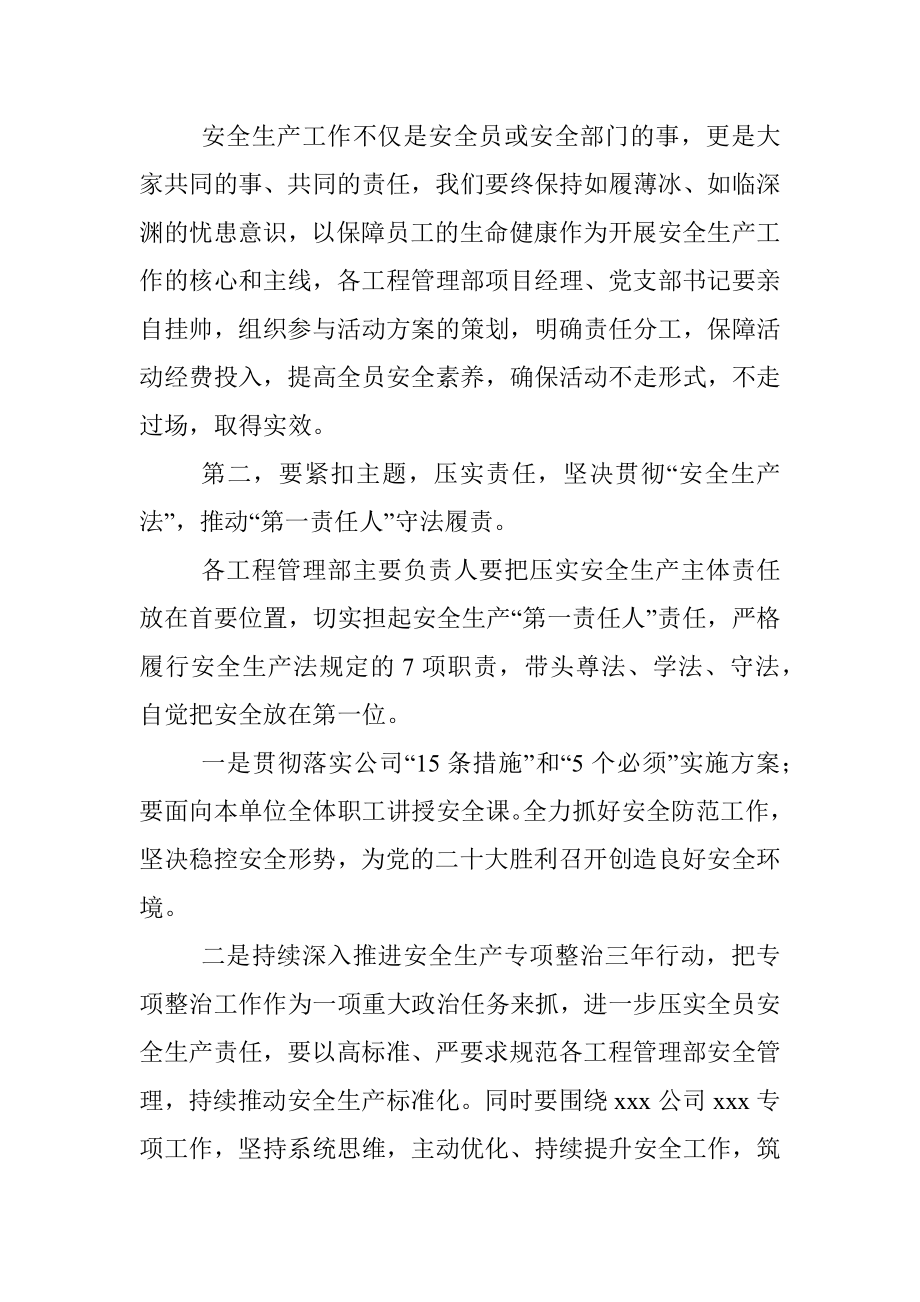 在2022年公司安全生产月活动启动会上的讲话.docx_第2页