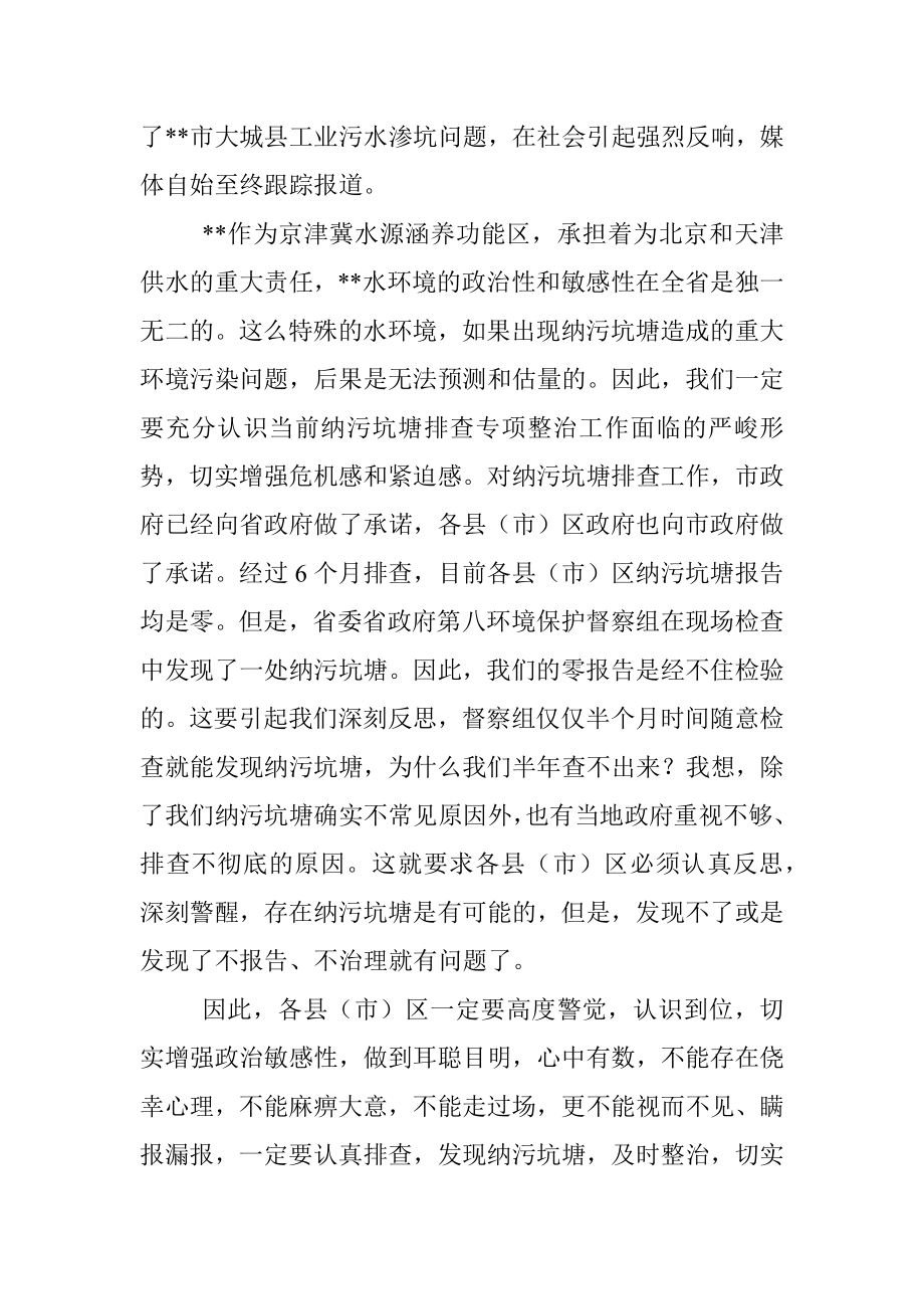 在全市纳污坑塘专项整治工作电视电话会议上的讲话.docx_第3页