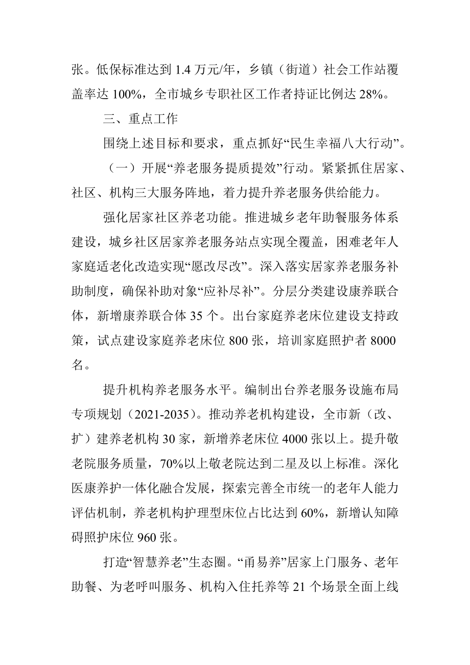 2022年全市民政工作要点.docx_第2页