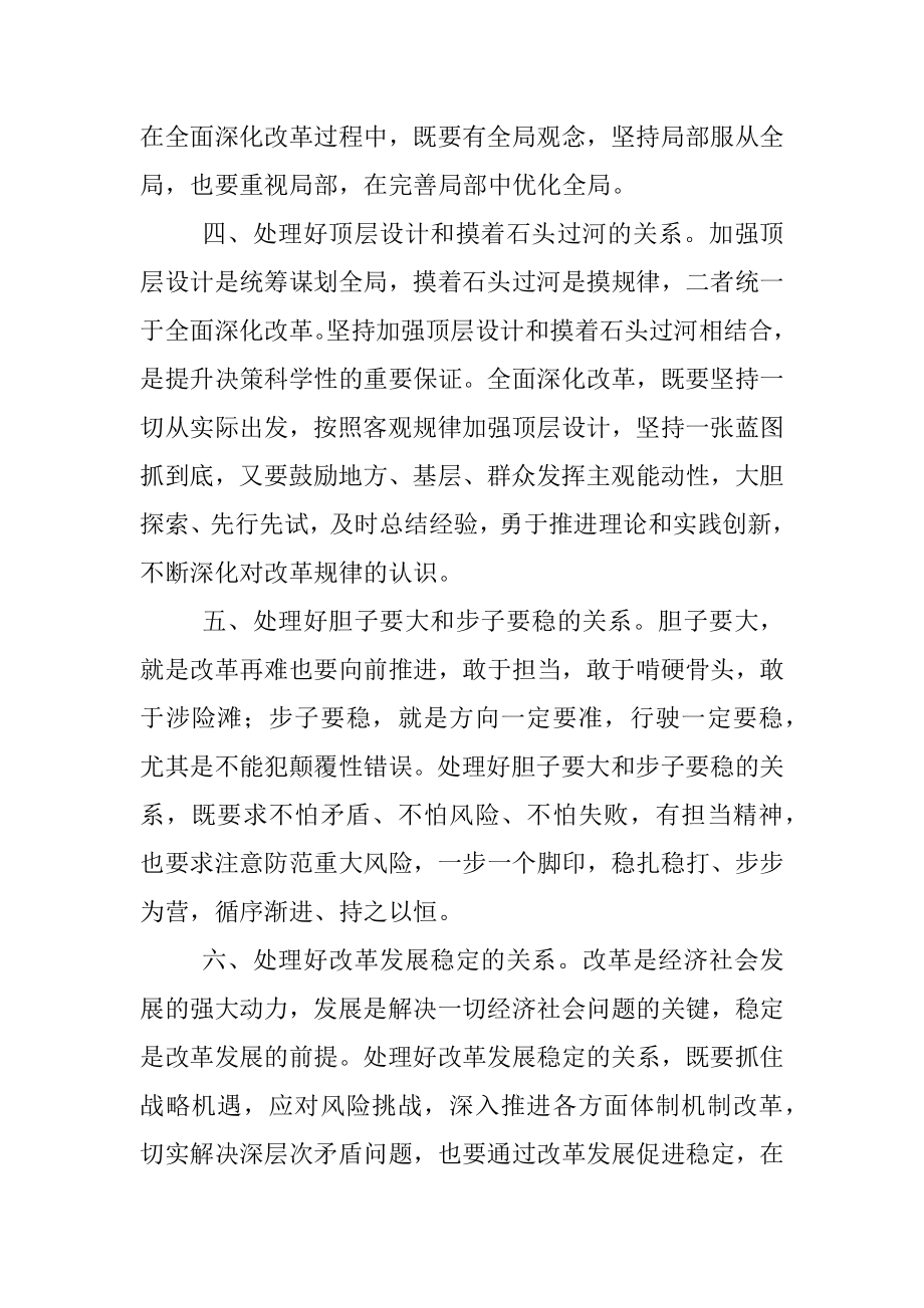 全面深化改革研讨发言.docx_第2页