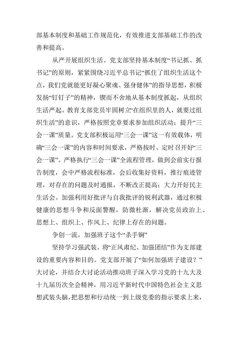 创建标准化党支部汇报材料.docx_第2页