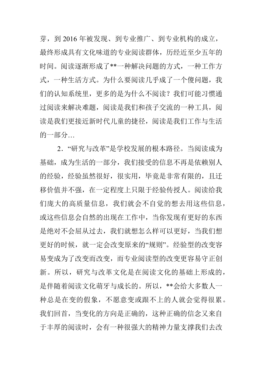 学校校长在新进教师工作会上的讲话.docx_第2页