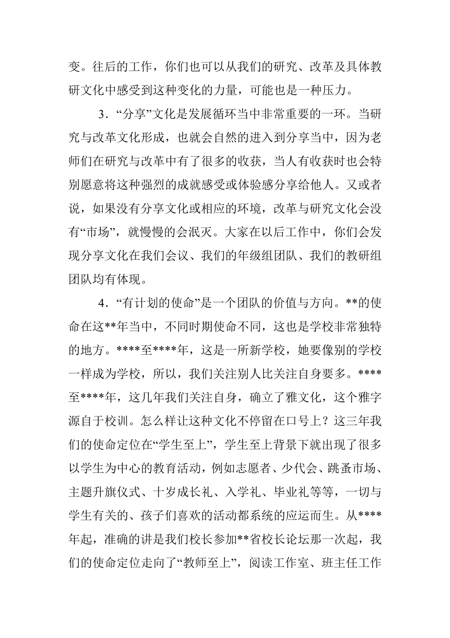 学校校长在新进教师工作会上的讲话.docx_第3页