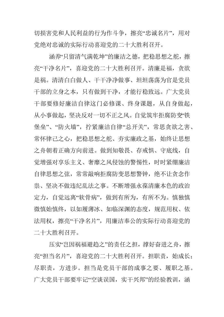 擦亮“三张名片”喜迎党的二十大.docx_第2页