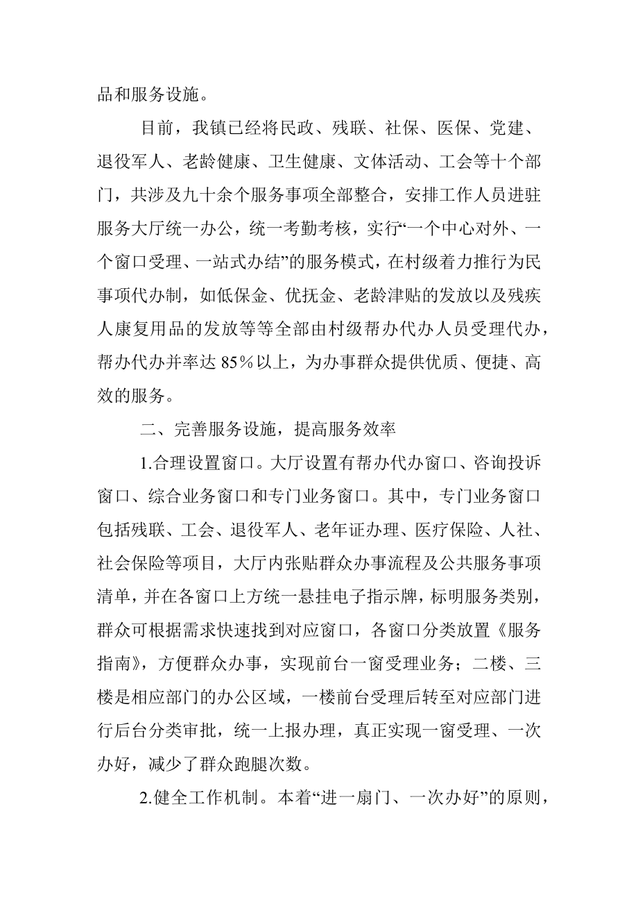 XX镇便民服务工作情况汇报.docx_第2页