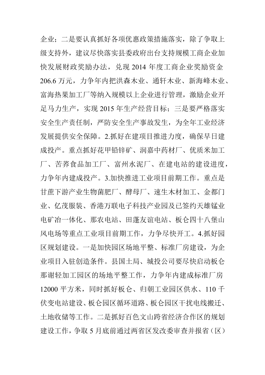 副县长付联翔在全县2015年一季度经济形势分析会上的工作安排.docx_第2页