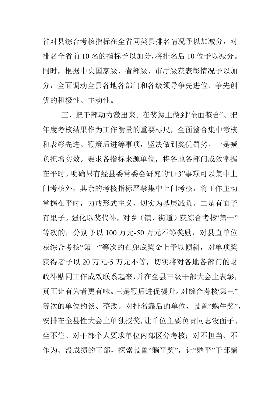 年度综合考核改革工作情况汇报.docx_第3页