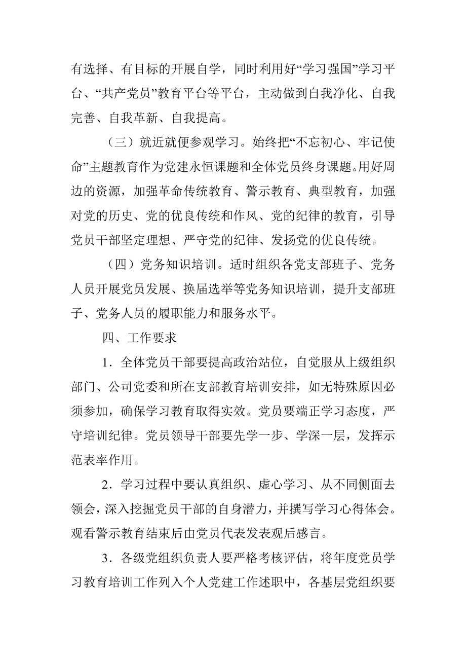 2022年党员学习教育培训工作计划.docx_第3页