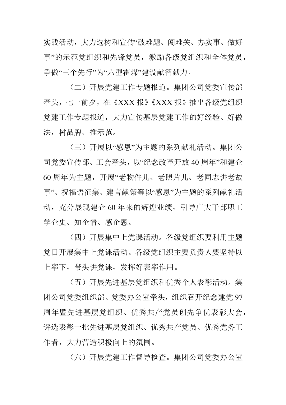 关于开展纪念建党97周年系列活动安排意见.docx_第2页