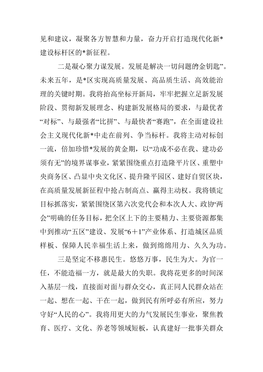 在区六届人大一次会议第三次全体会议上的表态发言.docx_第2页