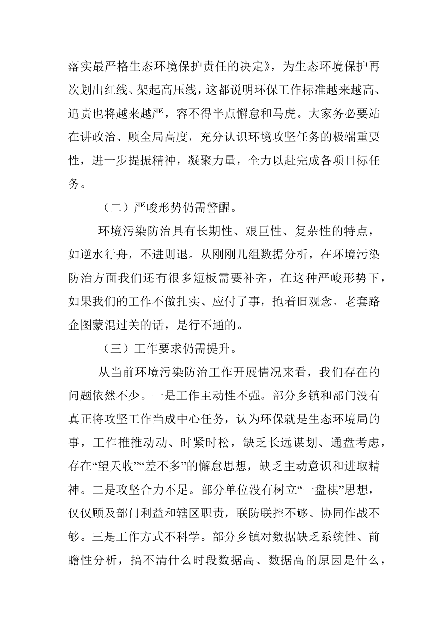 县委书记在2022年全县生态环境保护工作推进会上的讲话范文.docx_第2页